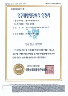 연구개발전담부서 인정서