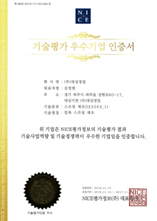 기술평가 우수기업 인증서